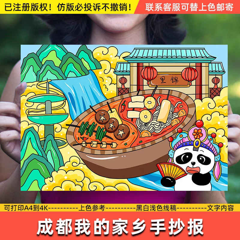 我的家乡成都手抄报模板小学生熊猫美食特色火锅小报电子版模板