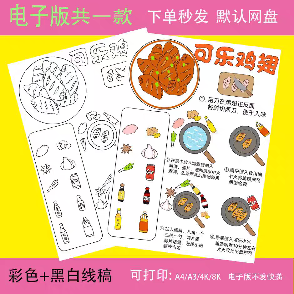 学做一道菜可乐鸡翅手抄报小学生手绘涂色描线黑白线稿小报模板