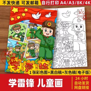 学雷锋儿童主题绘画竖版手抄报模板雷锋精神树新风电子版线稿图