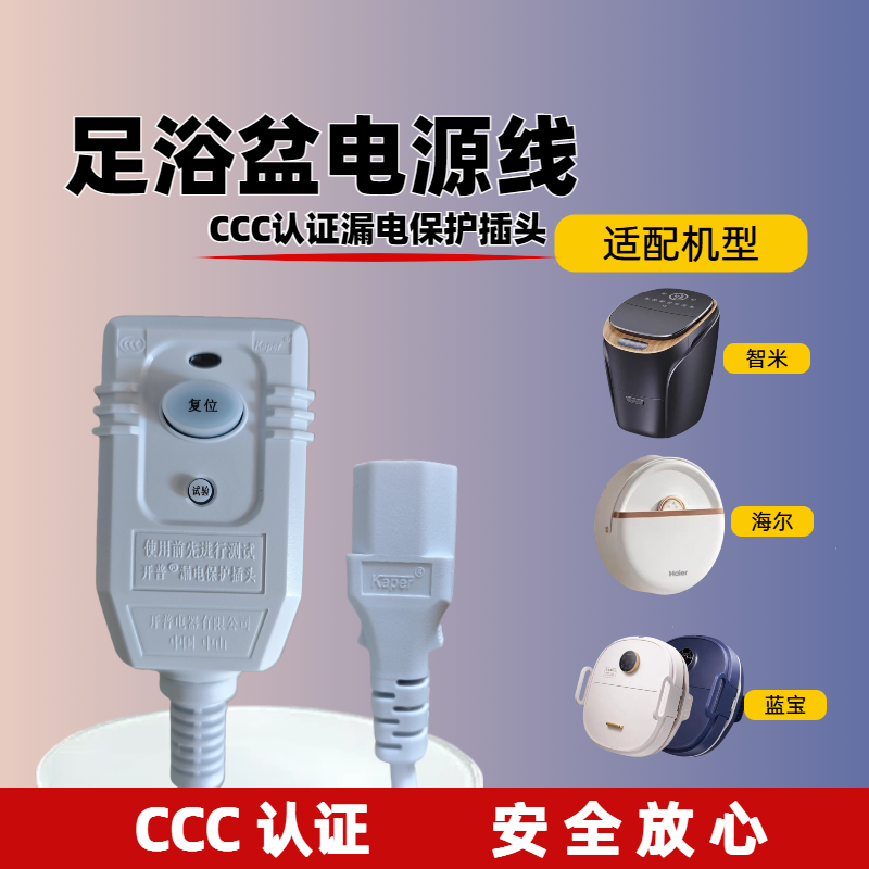 3C认证足浴盆电源线开普质保一年