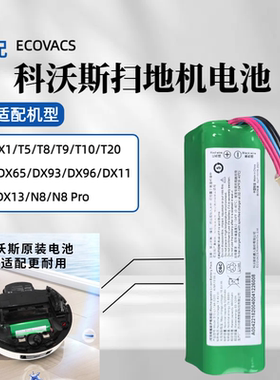 适配科沃斯扫地机器人X1/T5/T8/T9/T10/T20/DX93/T30锂电池组DX11