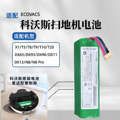 适配科沃斯X1/T5/T8/T9/T10/T20