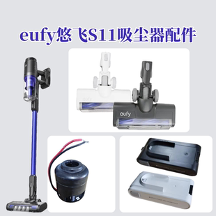 Eufy悠飞S11吸尘器配件电动地刷头T2501电池充电器马达电机适配器