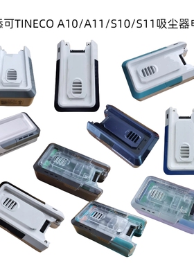 添可 A10 A11 Pure ONE S11 S15 S10WM-01吸尘器电池21.6V 22.2V
