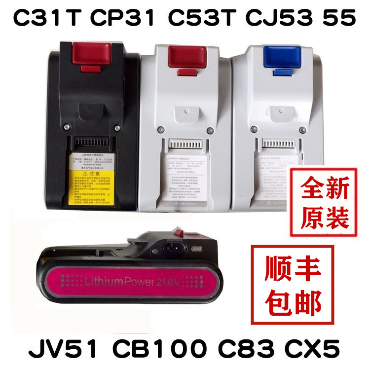 莱克吉米吸尘器配件C31T CP31 C53T CB100 CJ55 CX5 JV51电池电板 五金/工具 电池/电力配件 原图主图