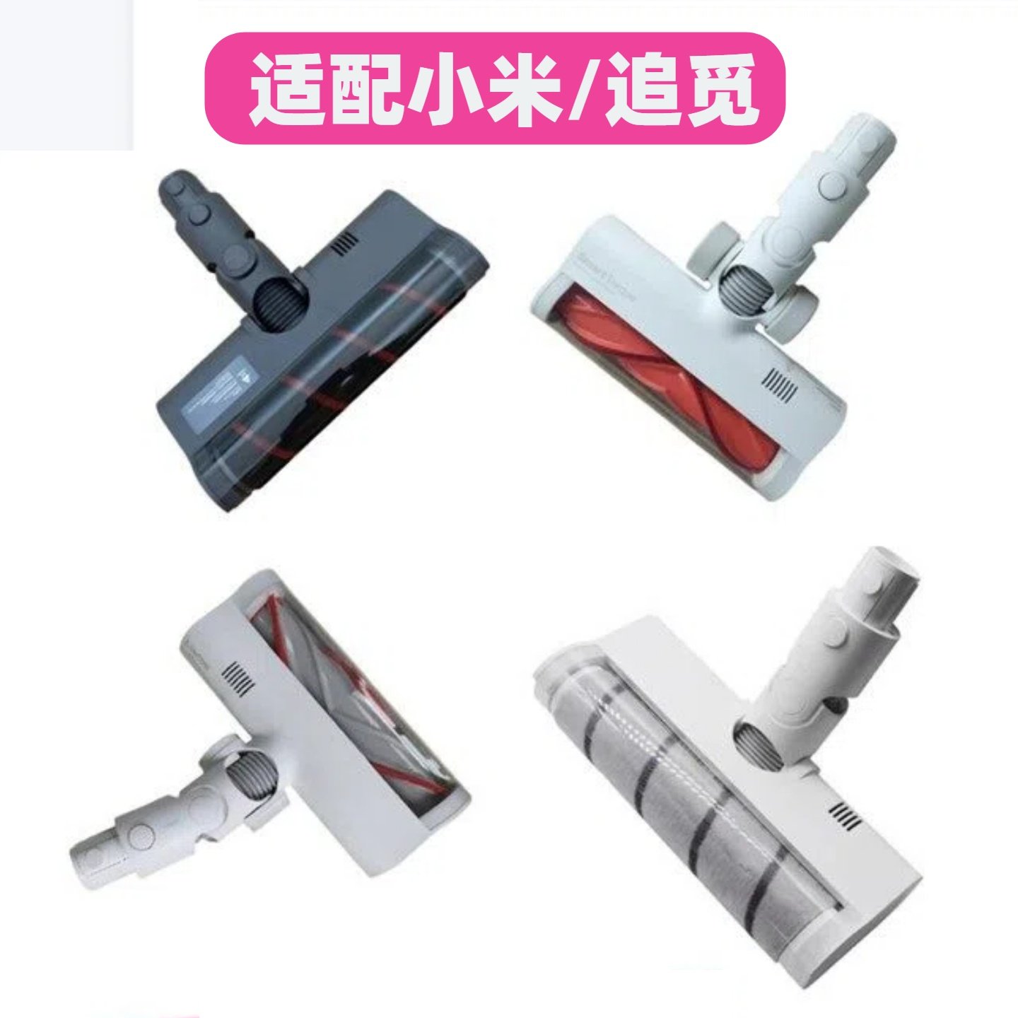 适配追觅和小米吸尘器电动地刷头