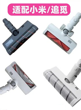 适配小米1C无线吸尘器G9G10电动地刷米家K10滚刷追觅V8V9V10配件