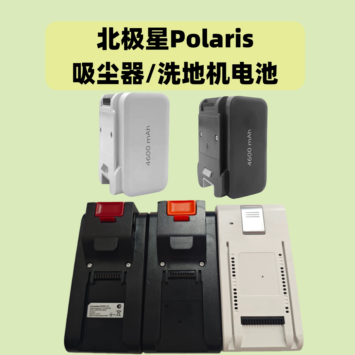 适配Polaris吸尘器PVCS 1146/4050/1100电池洗地机PVCW 8090配件,生活电器,吸尘器配件/耗材,淘宝优惠券,粉丝福利购,淘宝优惠卷