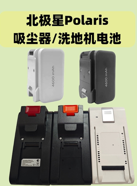适配北极星Polaris吸尘器洗地机