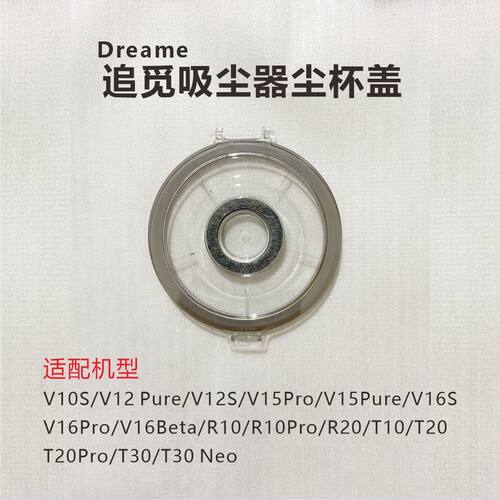 追觅尘杯盖原厂正品七天无理由