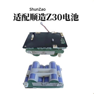 适配顺造洗地机M20/Z20/Z30/Z40电池组SZ2208/SZ2219-CN/MB4BAX