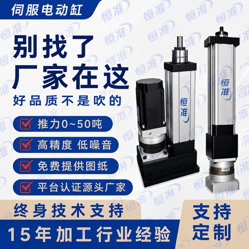 高精度伺服电缸非标定制电动缸大推力厂家直销质保一年可开增值税