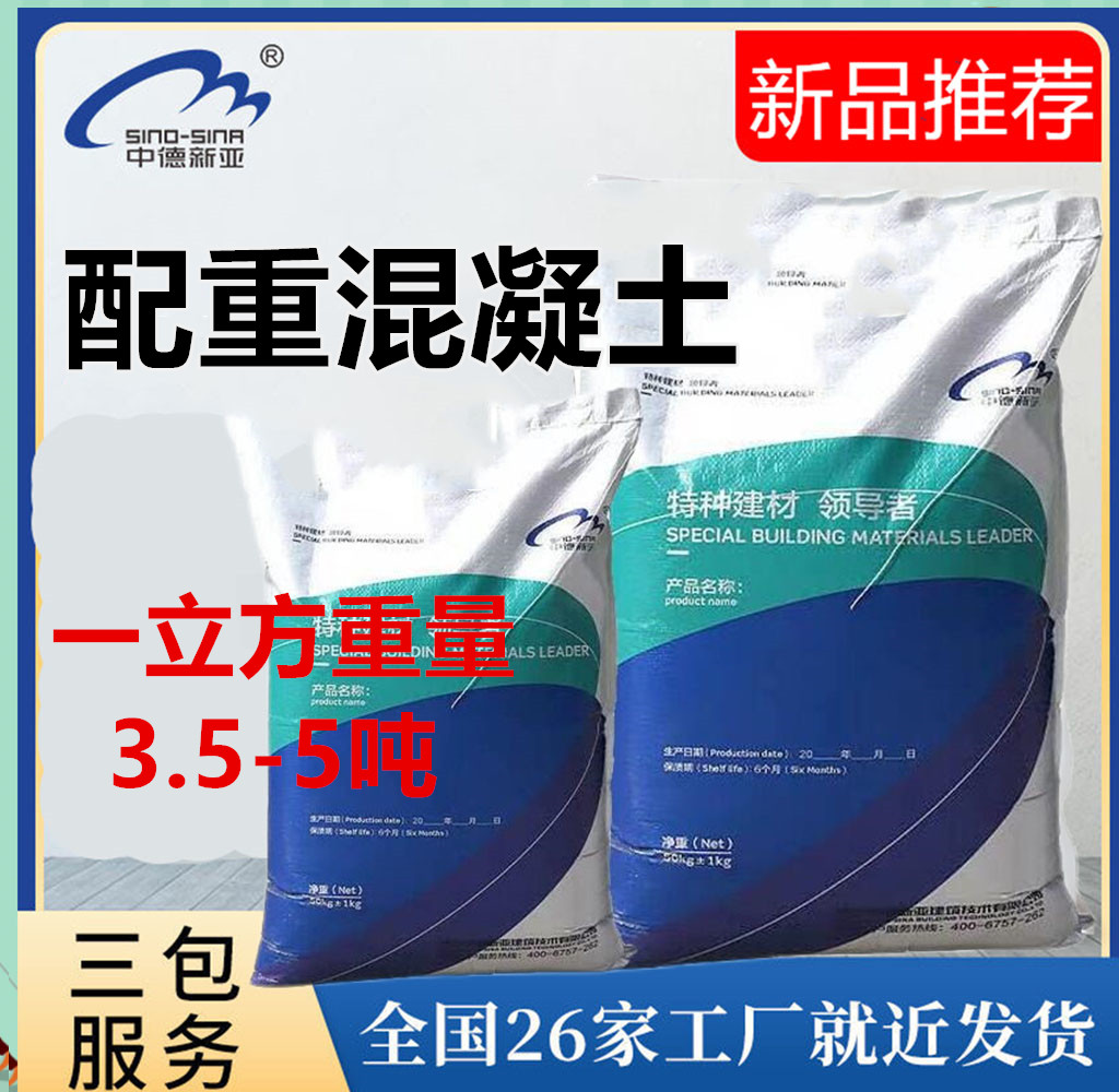 配重混凝土建筑桥梁钢箱梁配重抗浮混凝土每立方可达3-5吨比重高