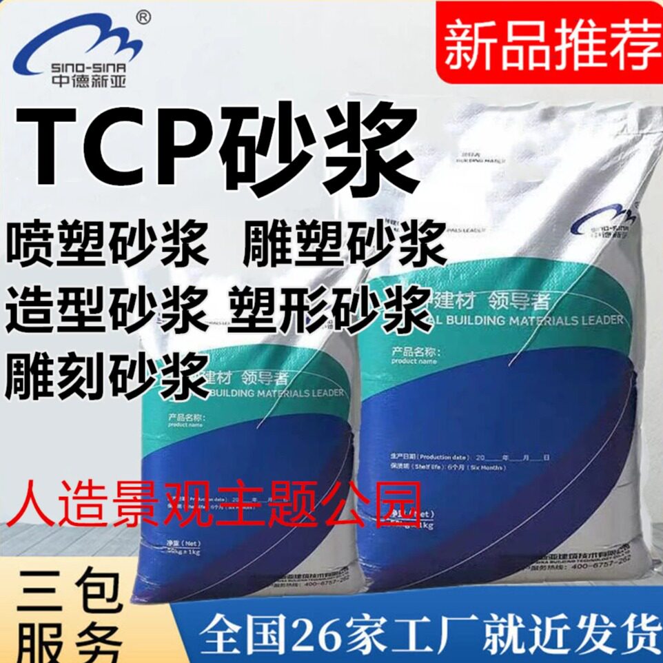 雕塑砂浆喷塑造型砂浆