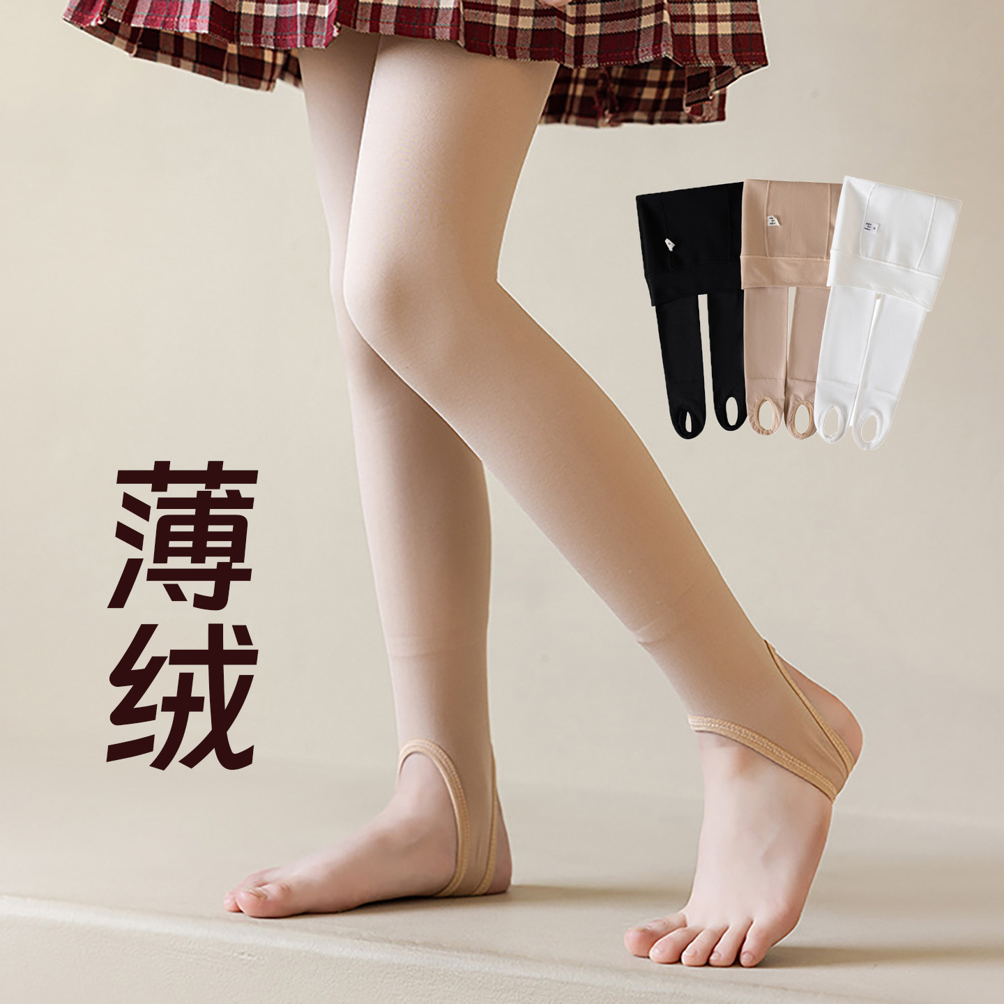 秋冬薄绒女童肉色连裤袜光腿神器打底裤女孩舞蹈袜儿童跳舞踩脚裤,童装/婴儿装/亲子装,儿童袜子(0-16岁),淘宝优惠券,粉丝福利购,淘宝优惠卷