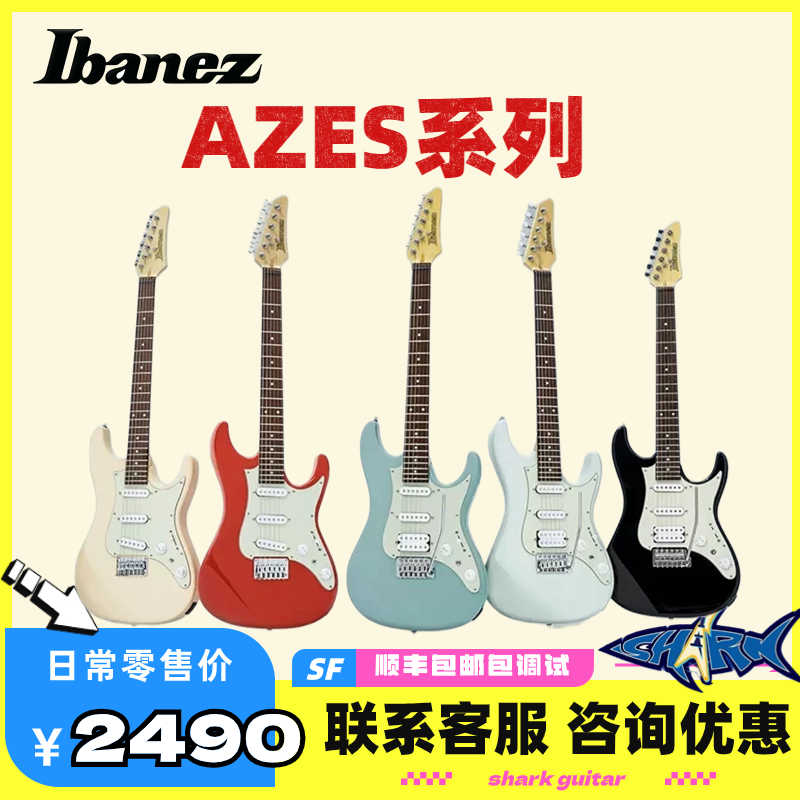 Ibanez依班娜电吉他AZES40/31印尼进口初学入门电吉他套装可选