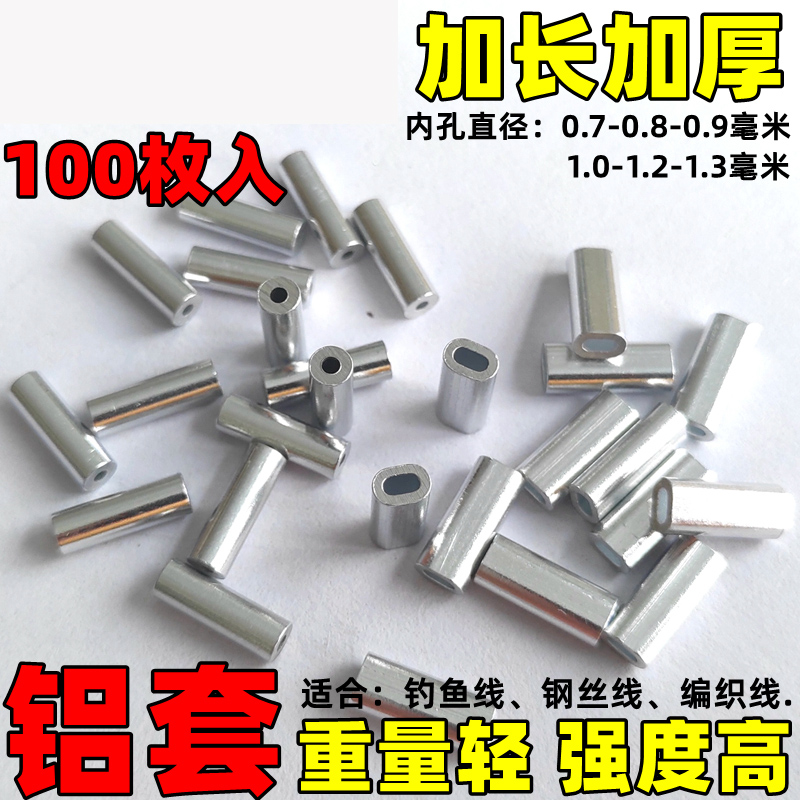 0.4-0.5-0.6-0.7-0.8-0.9-1.0-1.2MM毫米 铝套 铝夹 铝卡
