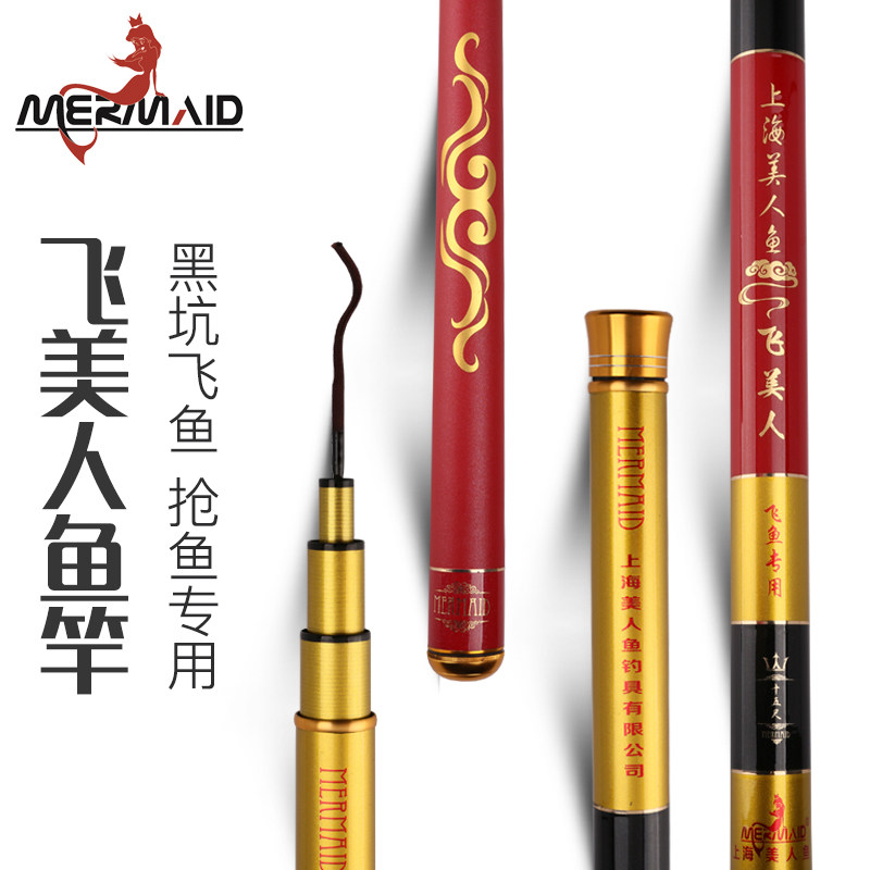 上海美人鱼飞美人黑坑抢鱼飞鱼罗飞钓竿19调超硬台钓战斗竿罗非杆