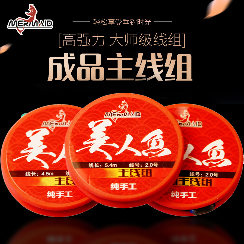 上海美人鱼纯手工成品子线垂钓