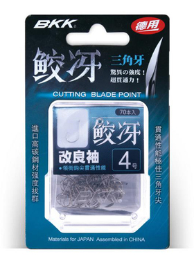 BKK黑金刚改良袖无倒刺鱼钩 高碳刚细钩条平打白袖无倒刺鲫鱼袖钩