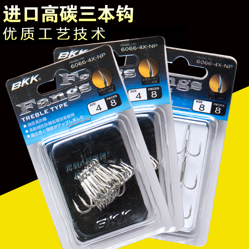 bkk6066-4x-np进口高碳三本钩