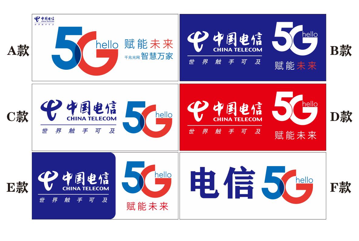 新款中国电信5g柜台贴 地贴 海报贴纸 手机店广告宣传用品 支持定