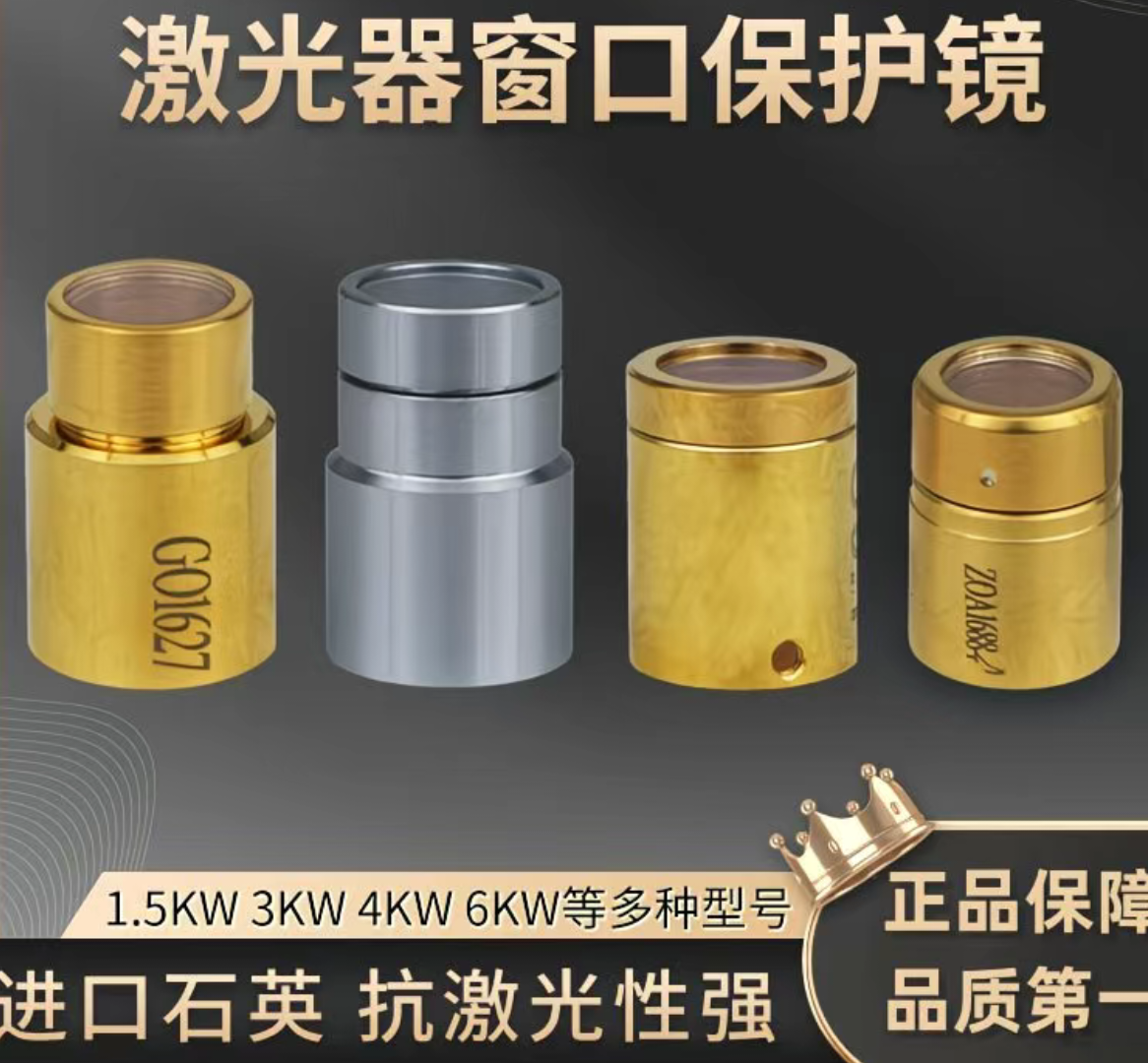 激光器保护窗口凯普林创鑫锐科保护帽焊接切割机QBH银金色保护帽,电子元器件市场,光电/激光器件,淘宝优惠券,粉丝福利购,淘宝优惠卷