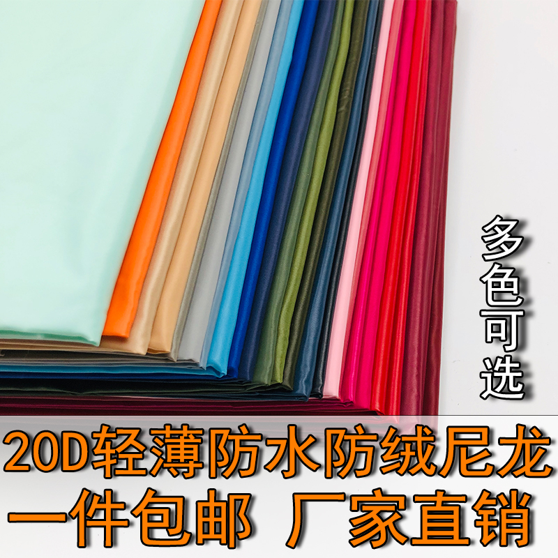 羽绒服面料尼龙秋冬服装尼丝纺