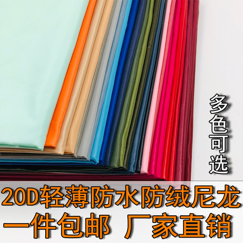 羽绒服面料尼龙秋冬服装尼丝纺