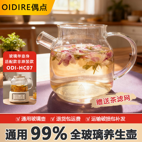 适配OIDIRE全玻璃新款养生壶配件
