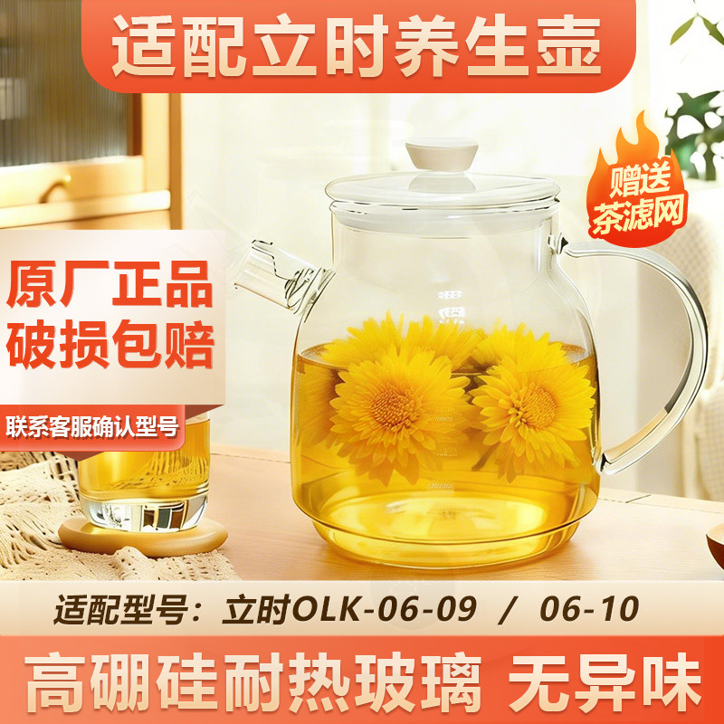 适配Olayks立时OLK-06-09原装配件高硼硅养生壶玻璃壶身防爆带盖