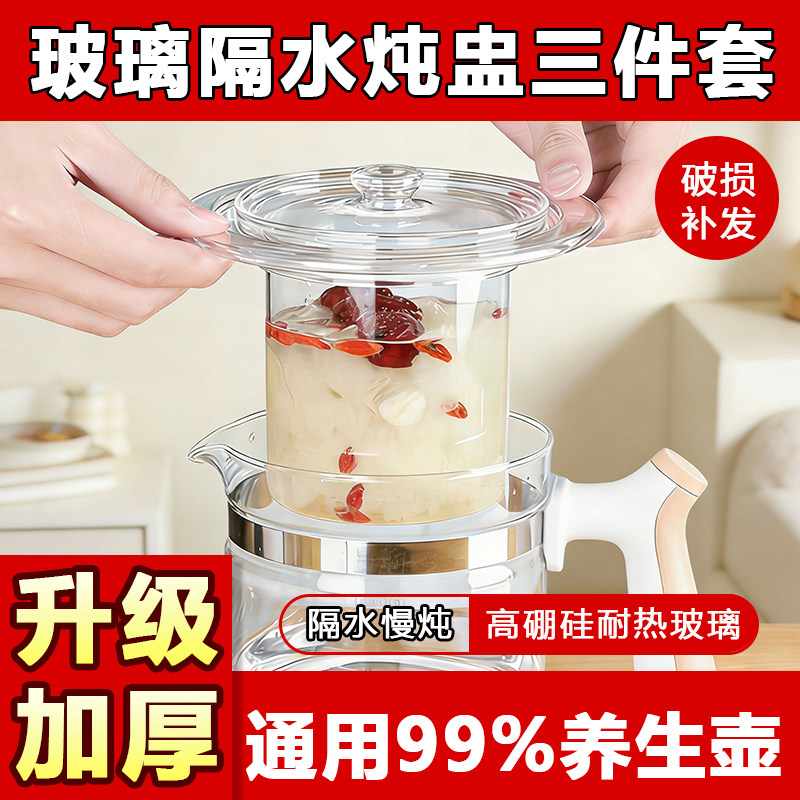 养生壶玻璃炖盅三件套电热水壶配件燕窝粥炖煮器家用隔水炖耐高温
