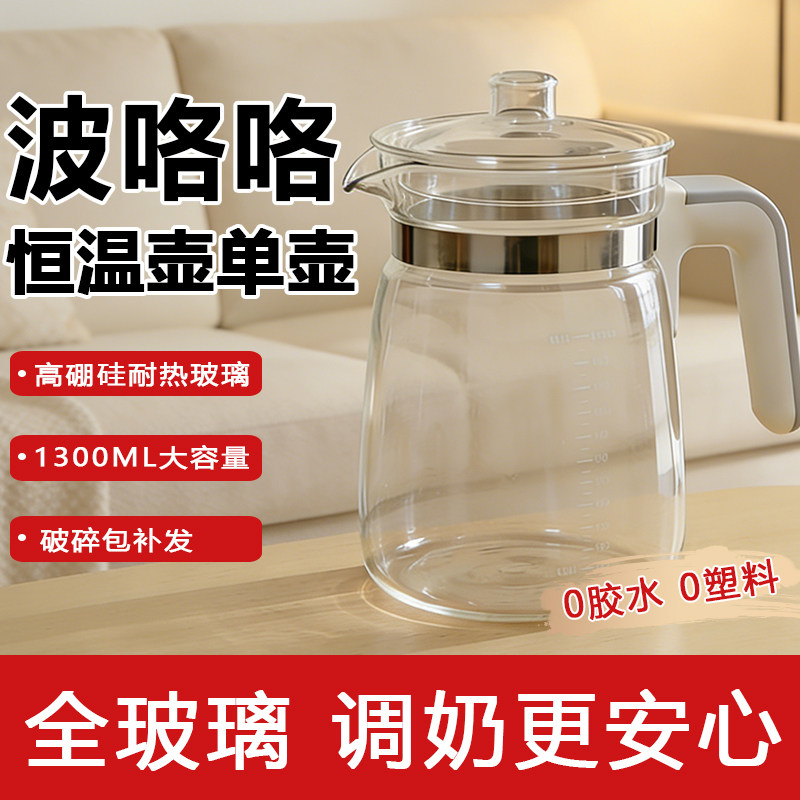 【波咯咯适配】适配BL1260婴儿恒温冲奶器高硼硅玻璃壶带盖子配件