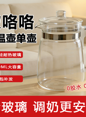 【波咯咯适配】适配BL1260婴儿恒温冲奶器高硼硅玻璃壶带盖子配件