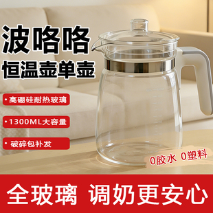 【波咯咯适配】适配BL1260婴儿恒温冲奶器高硼硅玻璃壶带盖子配件