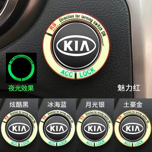 Подходит для Kia K3K5K5K2K4KX3KX5 Smart Run Lion Run, Freder, один, чтобы начать наклейки на светящуюся украшения