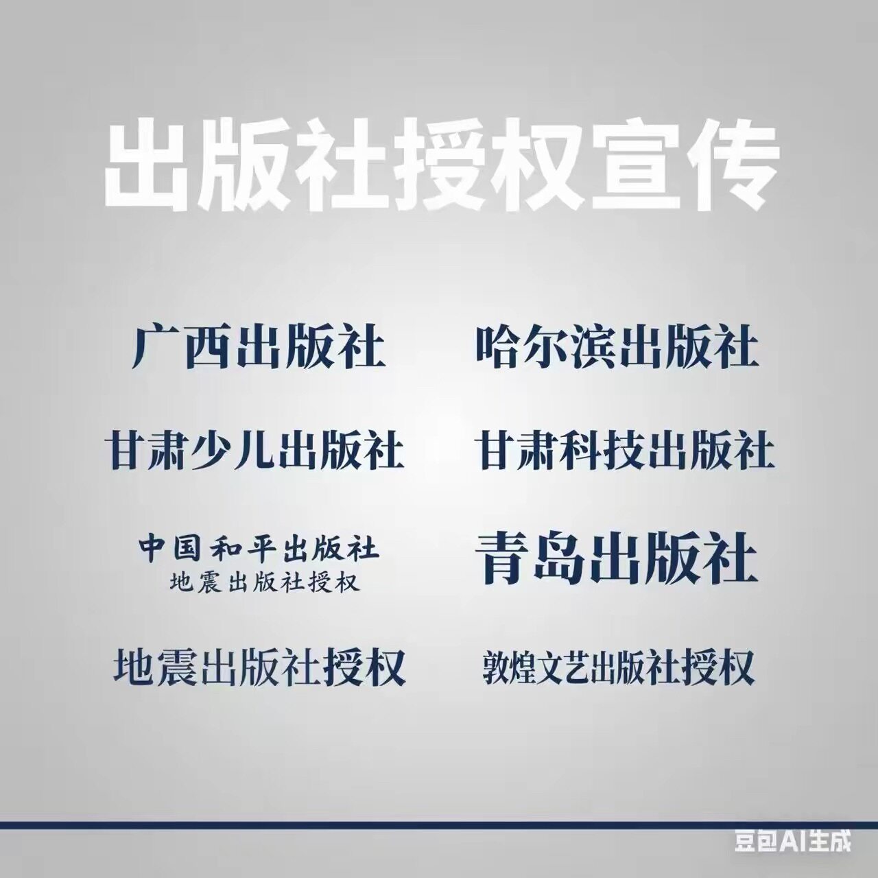 出版社授权 征订委托书 抖音 天猫 京东 多多 皆可办理