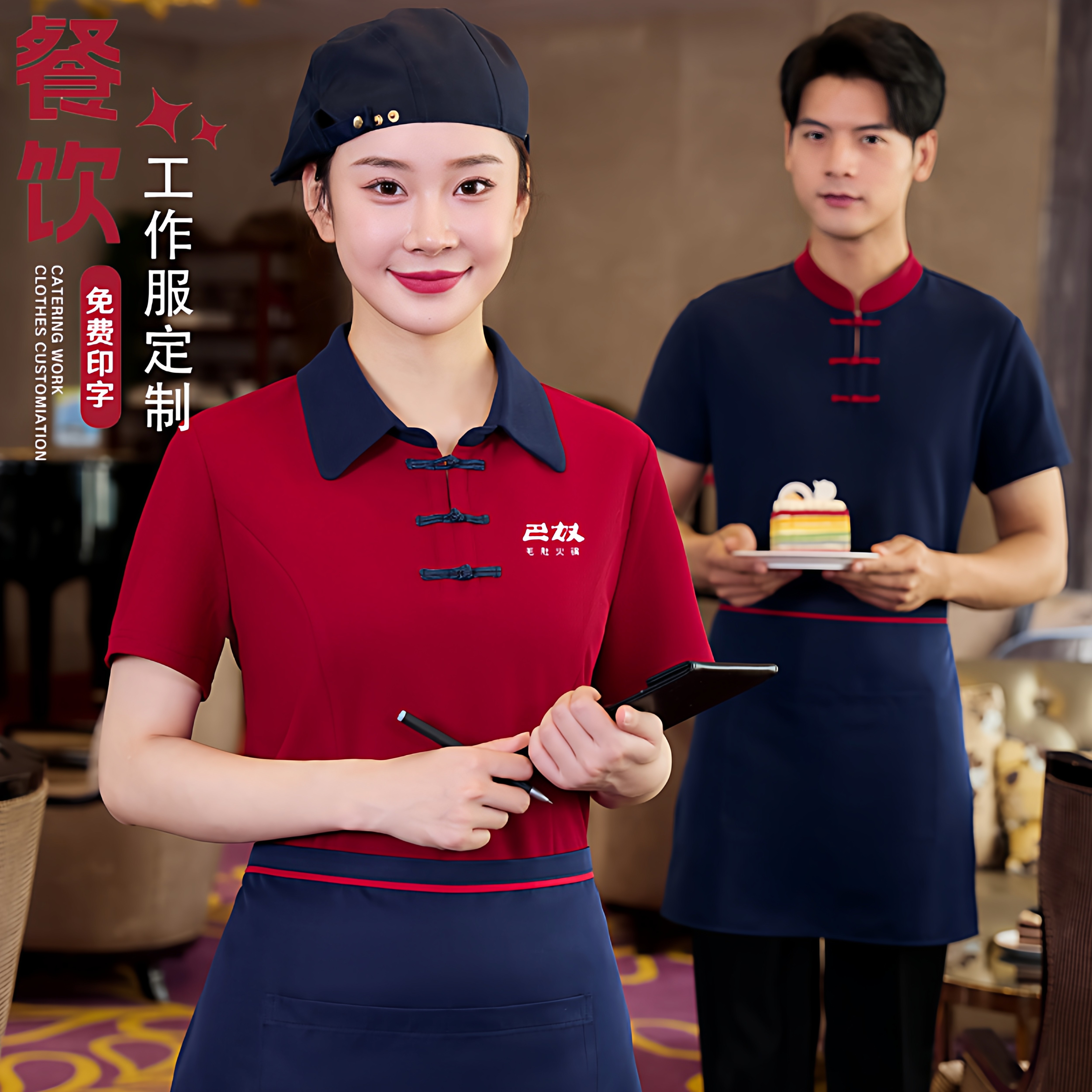 夏季中式烧烤餐饮火锅饭店服务员工作服短袖饭厅面馆工装定制logo