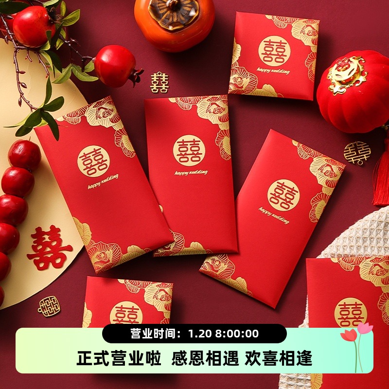 结婚喜字2026款迷你红包利是封婚礼堵门用品大全小号红包袋