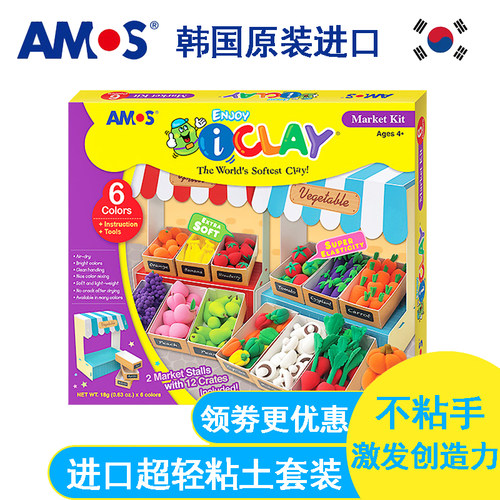 amos韩国进口益智橡皮泥超轻粘土
