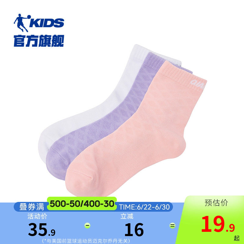 商场同款乔丹女童袜子棉袜2026秋冬新款男童运动袜儿童袜子3双装