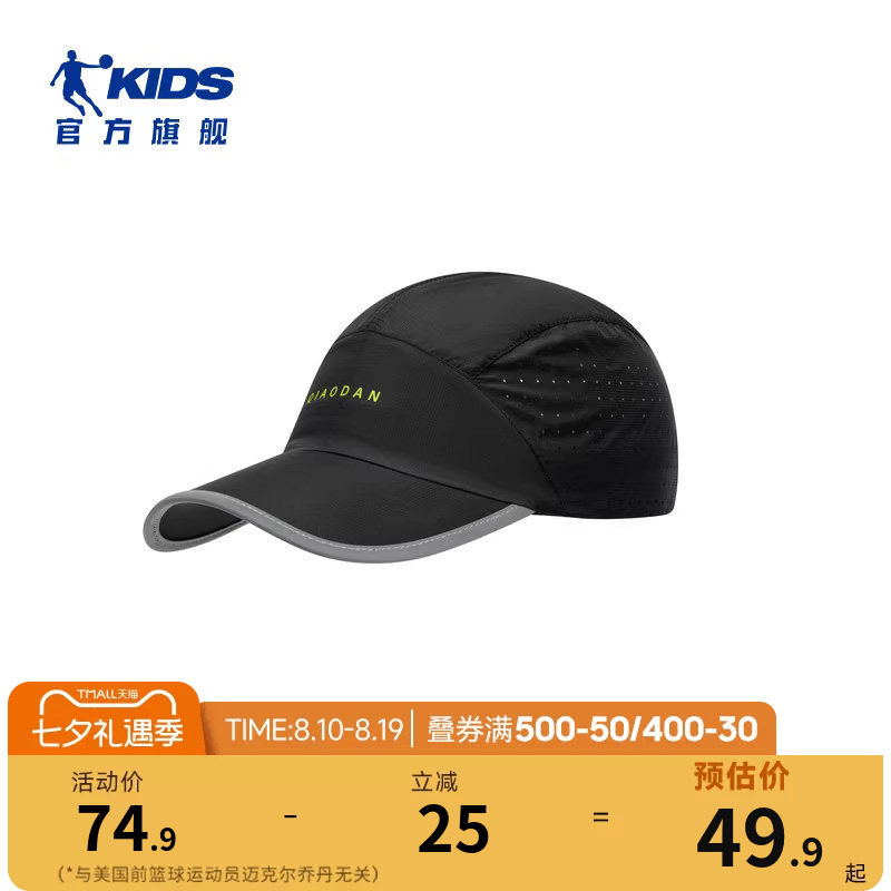 乔丹儿童大童男女同款运动帽
