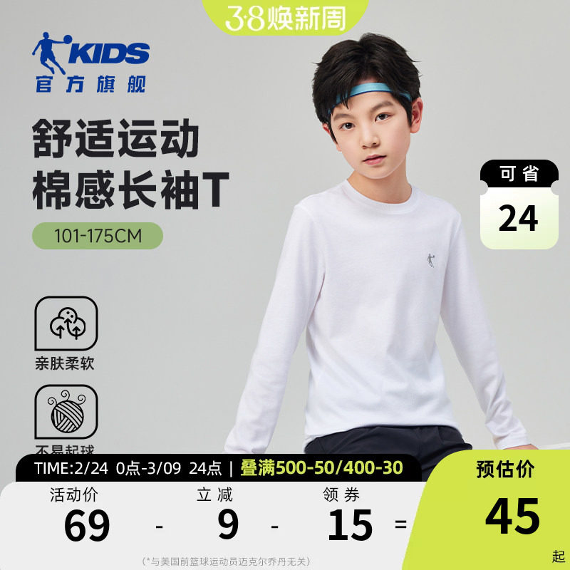 乔丹童装儿童t恤2026春秋新款纯棉长袖打底衫洋气男女童百搭上衣