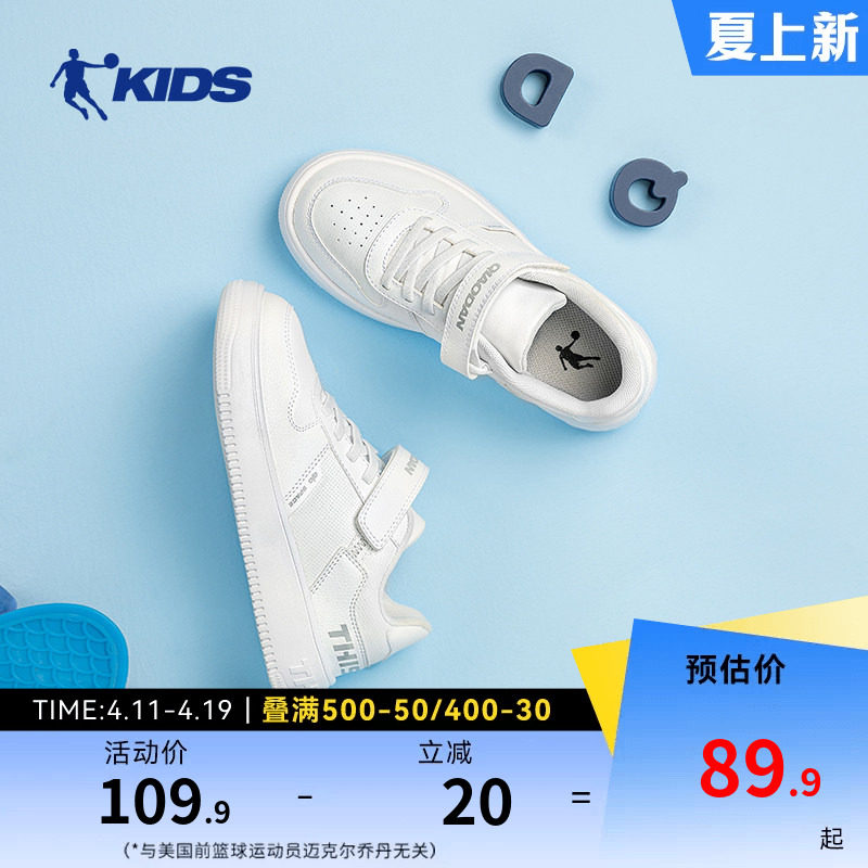 乔丹童鞋男童白色板鞋春夏季中大童鞋子女童运动鞋低帮儿童小白鞋