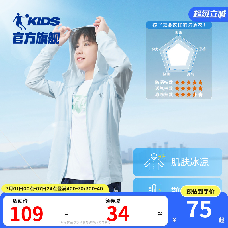 【小冰皮】乔丹儿童防晒衣男童2025夏季新款大童轻薄外套冰丝透气