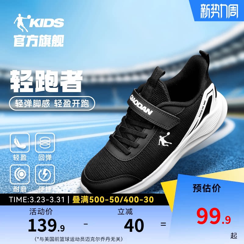 乔丹儿童运动鞋男童跑鞋2026春秋款透气网面女童鞋轻便跑步鞋体训