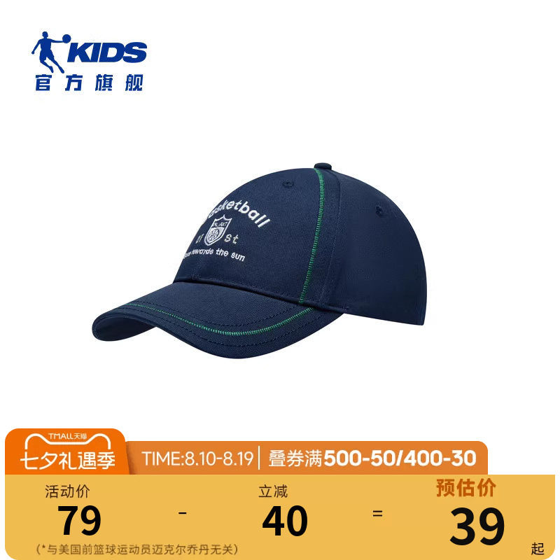 乔丹儿童男大童运动帽