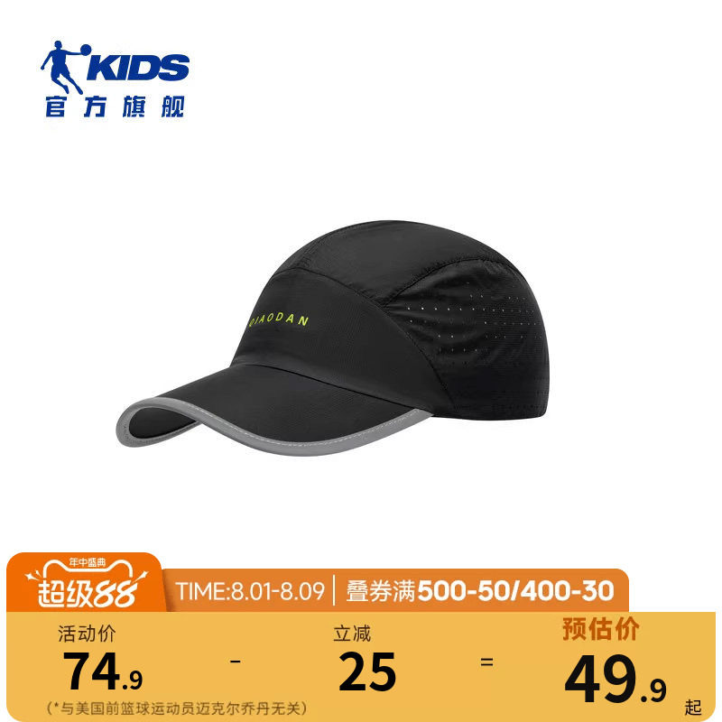 乔丹儿童大童男女同款运动帽