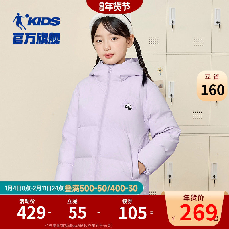商场同款乔丹童装女童羽绒服2026冬季新款保暖中大童连帽鸭绒外套,童装/婴儿装/亲子装,羽绒服,淘宝优惠券,粉丝福利购,淘宝优惠卷