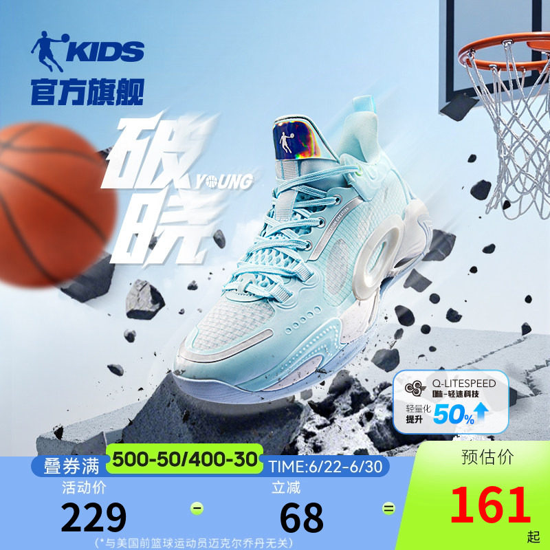 乔丹破晓YOUNG男童专业篮球鞋2026夏季新款青少年网面透气运动鞋